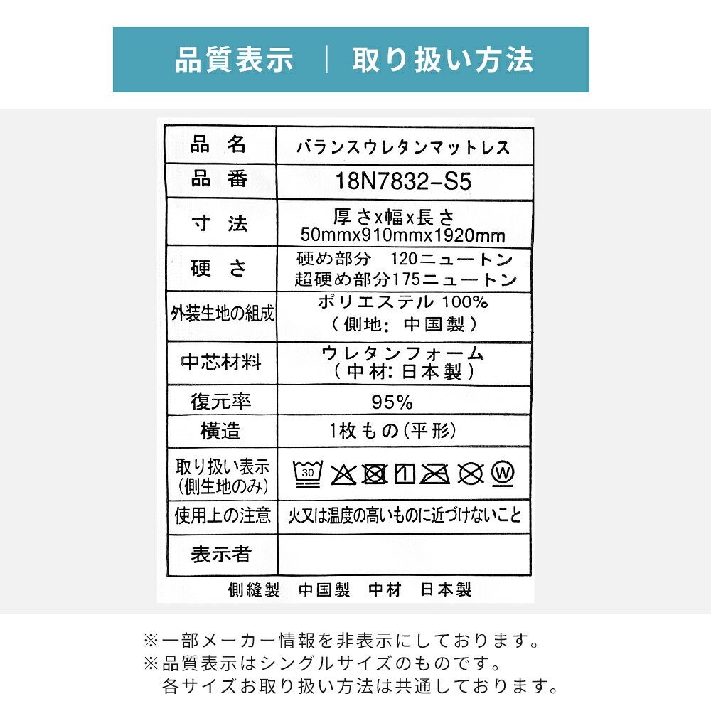 5cmマットレスの品質表示・取扱い表示