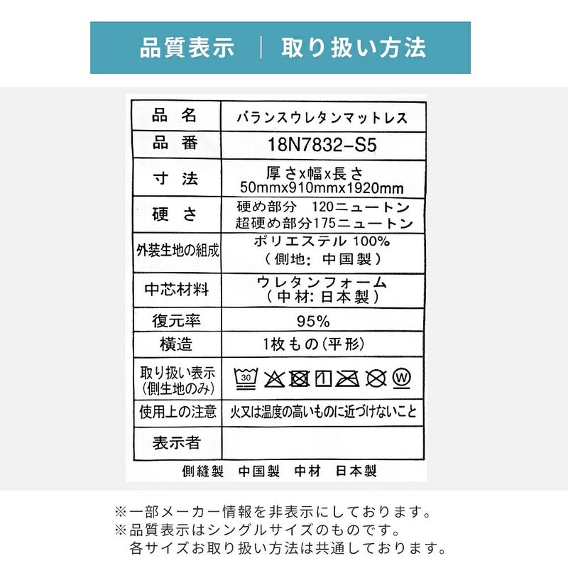 5cmマットレスの品質表示・取扱い表示