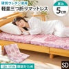 ピンクの5cmマットレスの使用イメージ