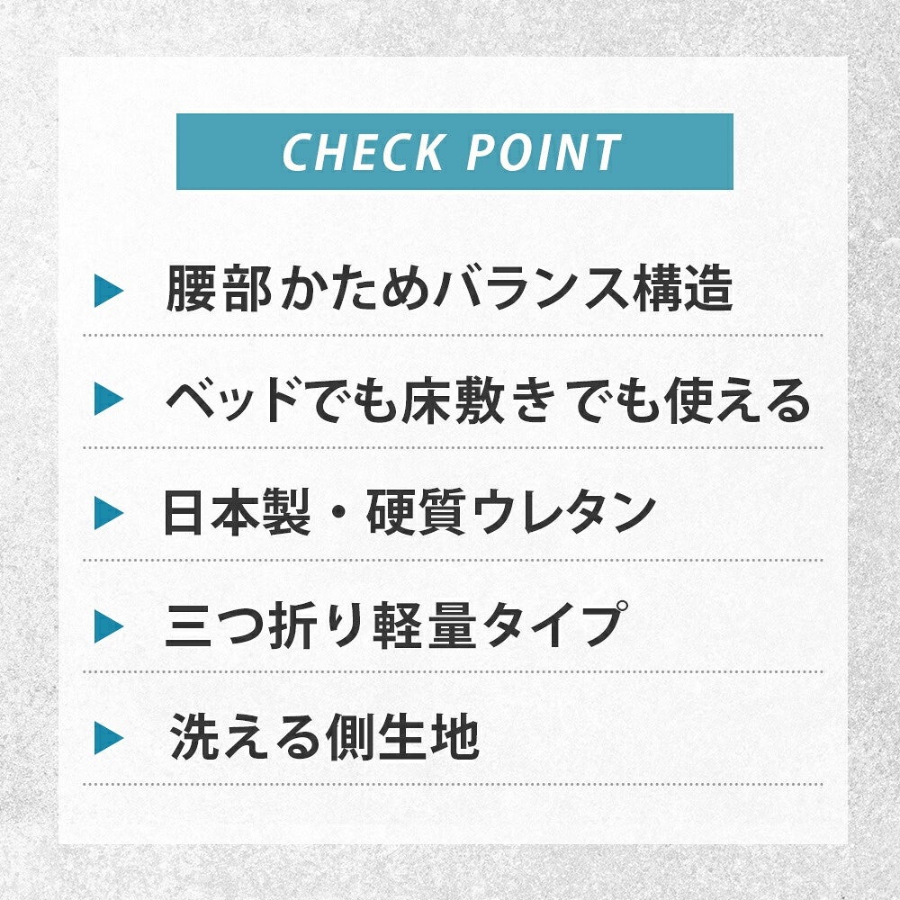5cmマットレスのチェックポイント