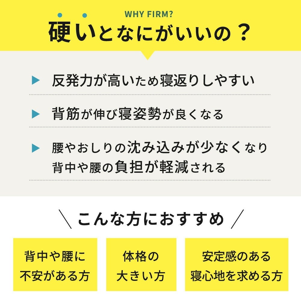 硬めのマットレスの特徴