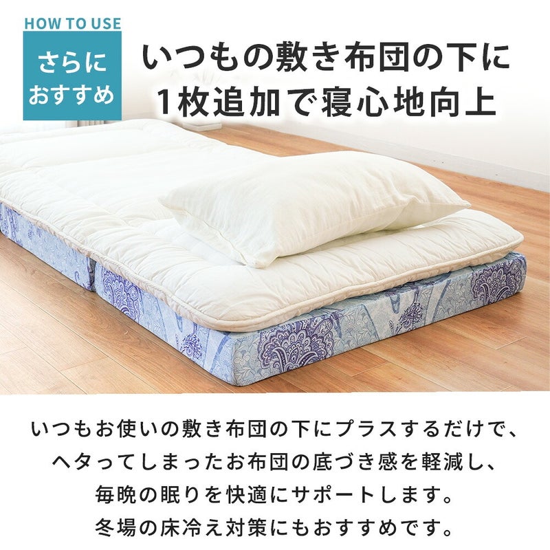 敷き布団の下に10cmマットレスを重ねた使用例