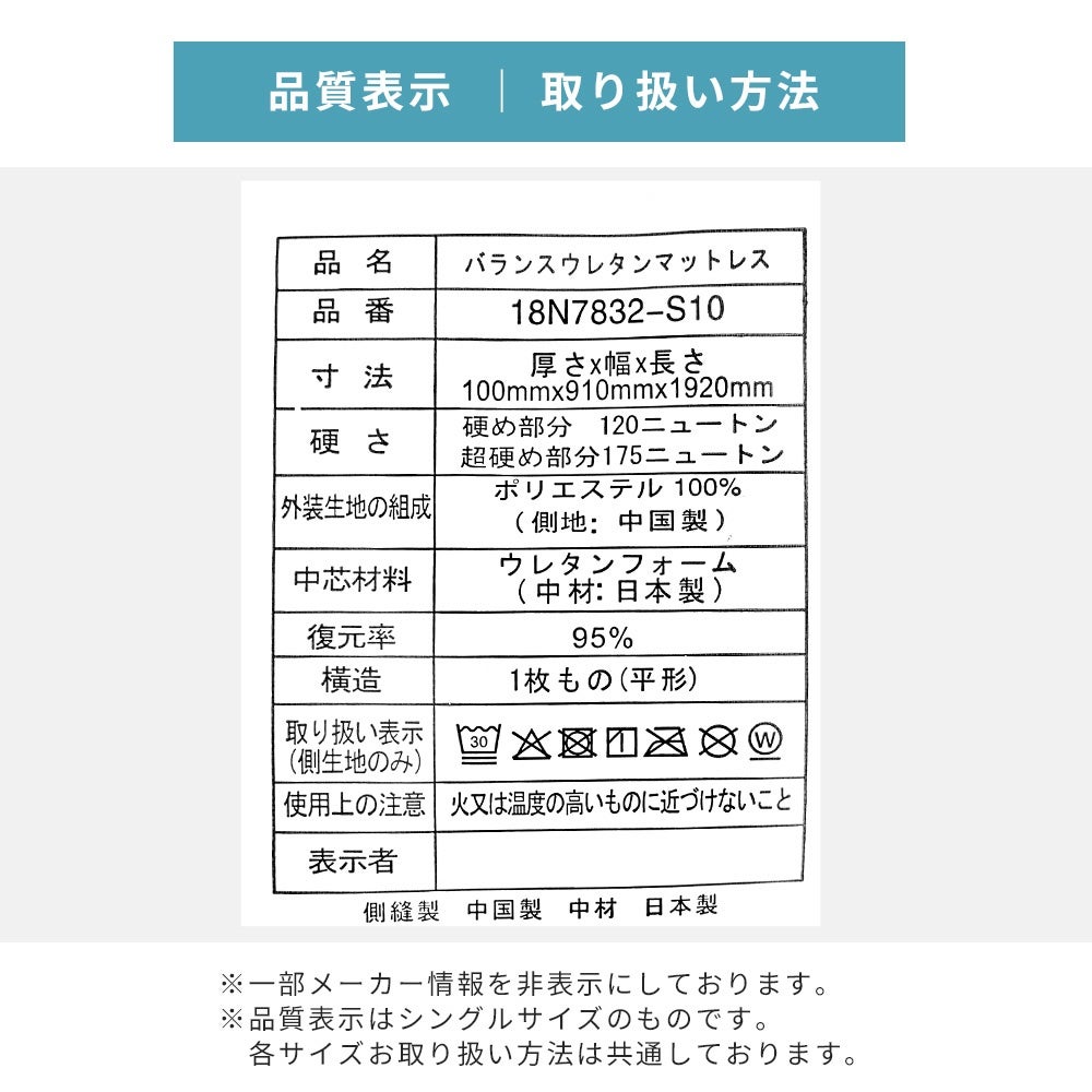 10cmマットレスの品質表示・取扱い表示