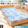 ブルーの10cmマットレスの使用イメージ