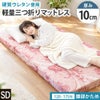 ピンクの10cmマットレスの使用イメージ