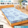 ブルーの10cmマットレスの使用イメージ