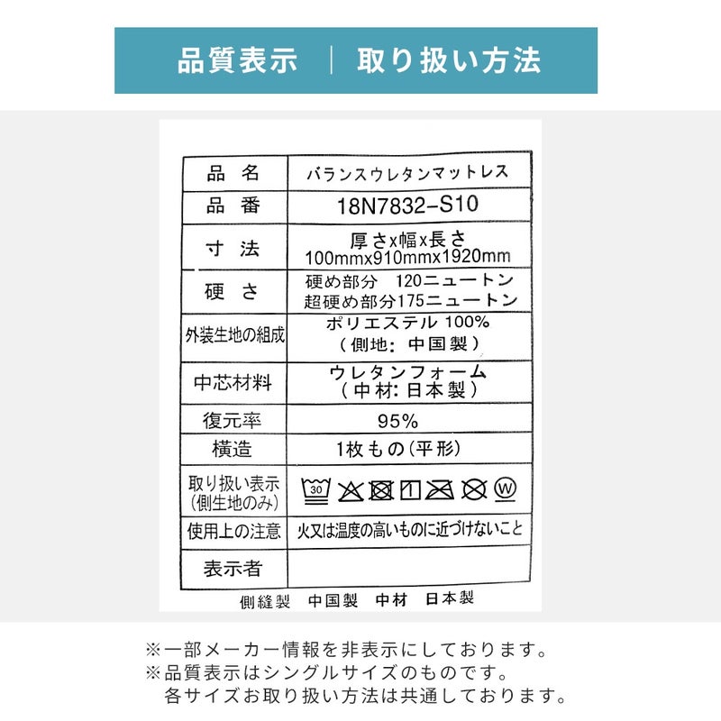 10cmマットレスの品質表示・取扱い表示