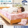 ピンクの15cmマットレスの使用イメージ