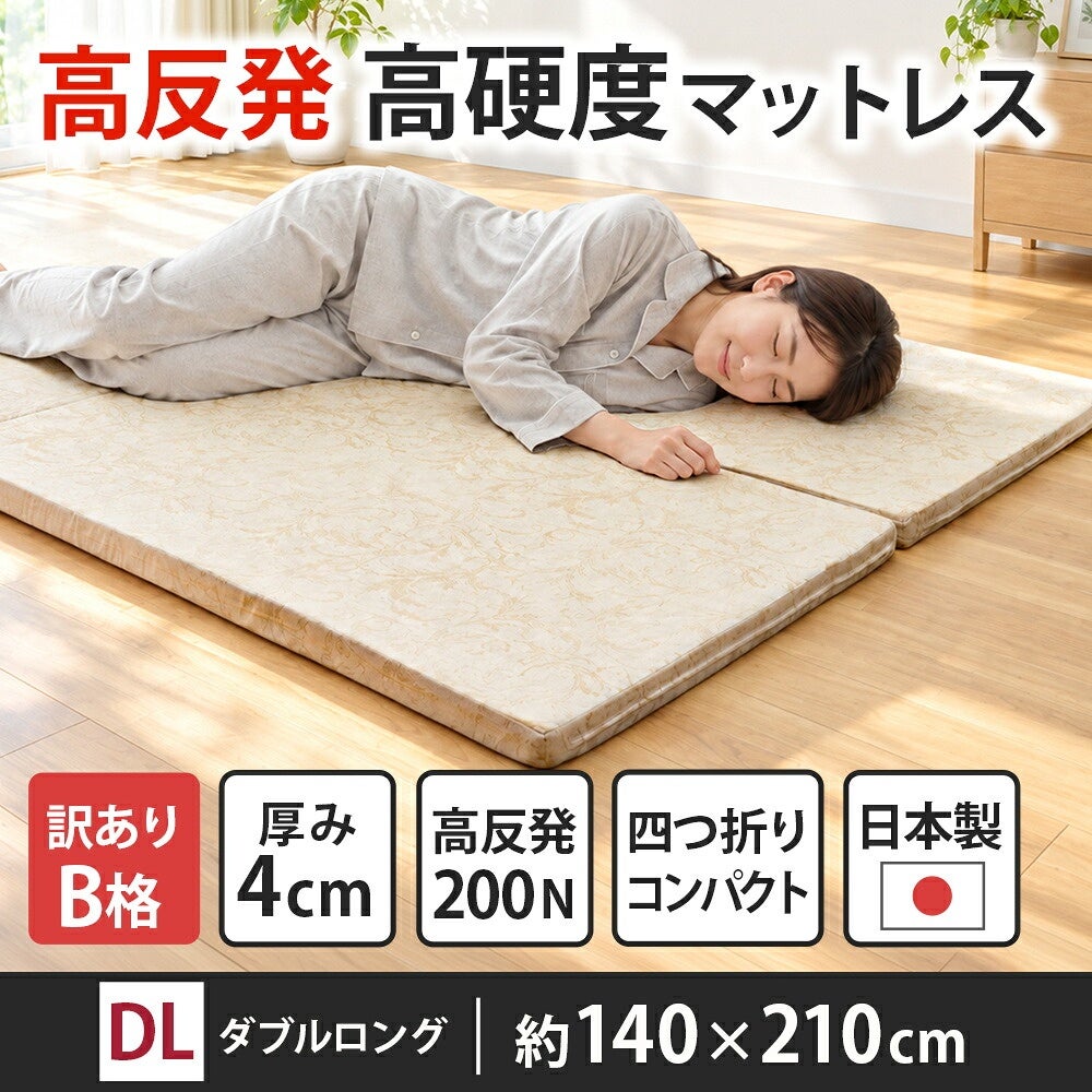 ダブルロング四つ折りマットレスの商品概要