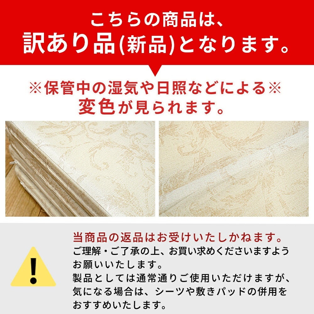 保管中の変色による訳あり新品の案内