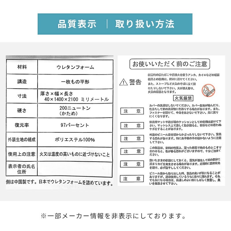 4cmマットレスの品質表示・取扱い表示