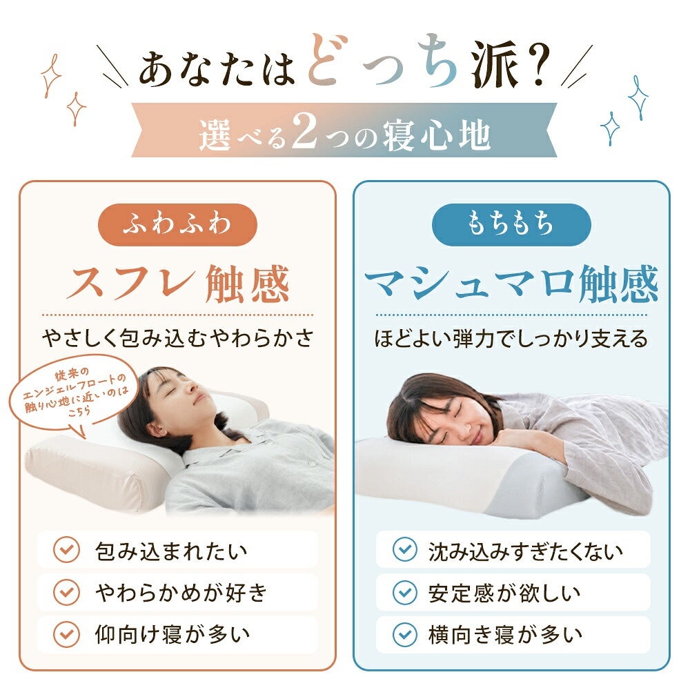 スフレ・マシュマロの寝心地の選び方
