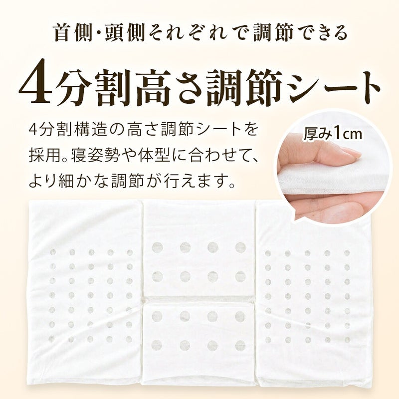 首側・頭側を調整できる4分割高さ調節シート