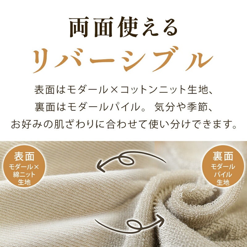 綿混ニットとモダールパイルのリバーシブル仕様