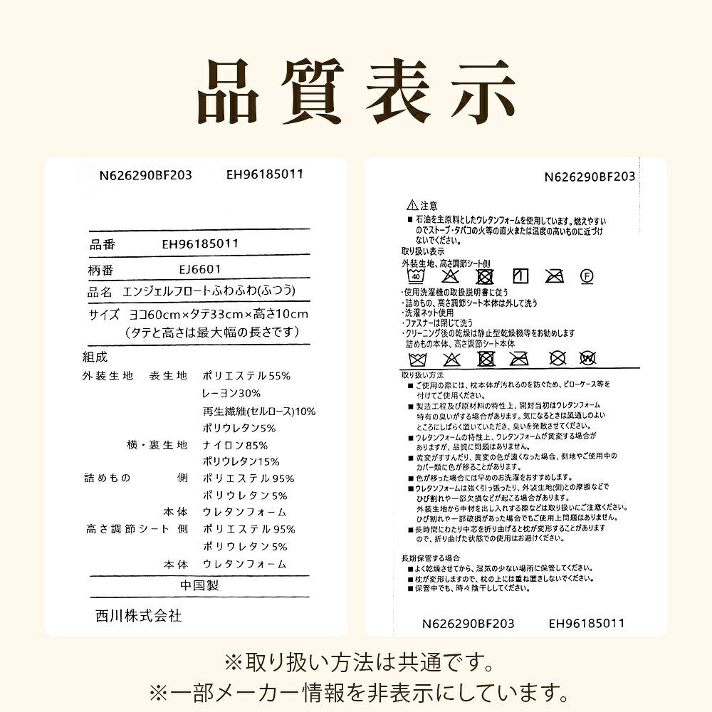 枕本体の品質表示・取扱い表示