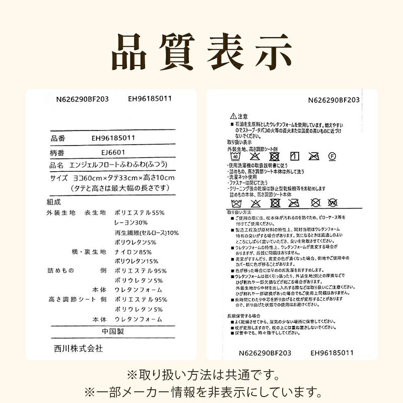 枕本体の品質表示・取扱い表示