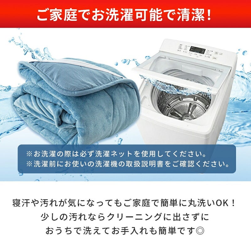 足ポケット付き 多層毛布敷きパッド セミダブル 洗濯機でのお手入れ案内