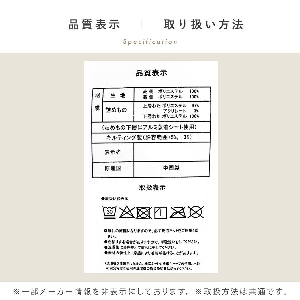 足ポケット付き 多層毛布敷きパッド セミダブル 品質表示と洗濯表示