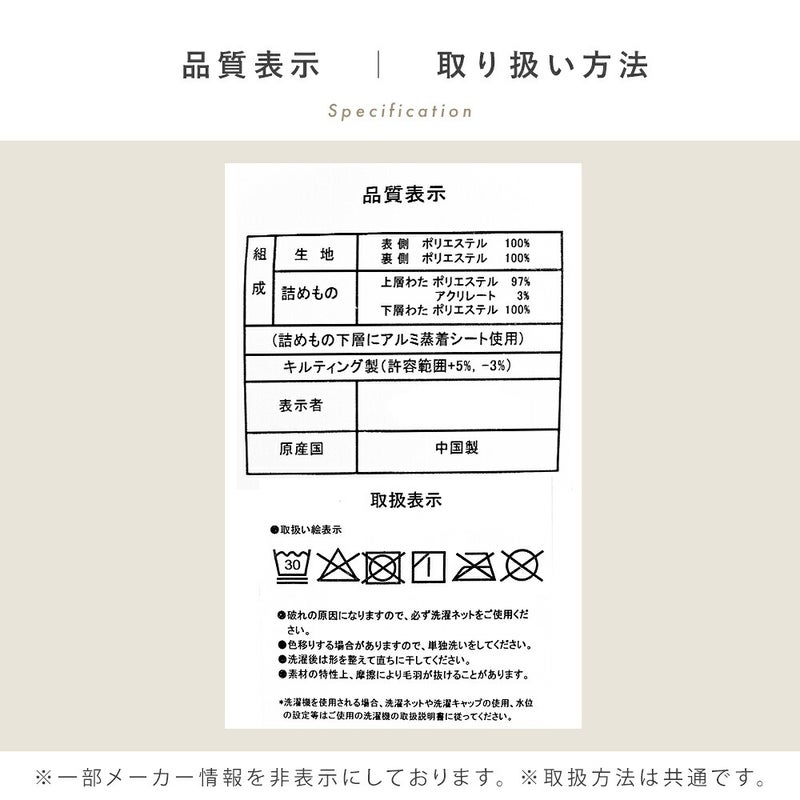 足ポケット付き 多層毛布敷きパッド セミダブル 品質表示と洗濯表示