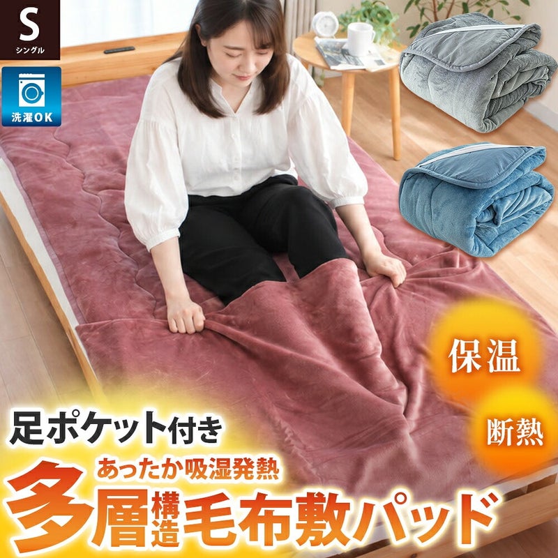 足ポケット付き 多層毛布敷きパッド シングル 足ポケット付き毛布敷きパッドの使用イメージ