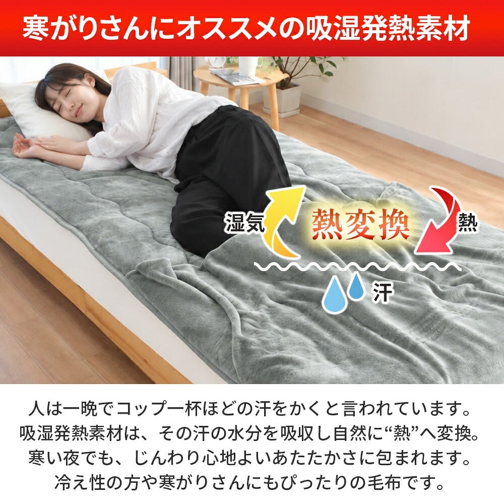 足ポケット付き 多層毛布敷きパッド シングル 吸湿発熱素材の仕組み