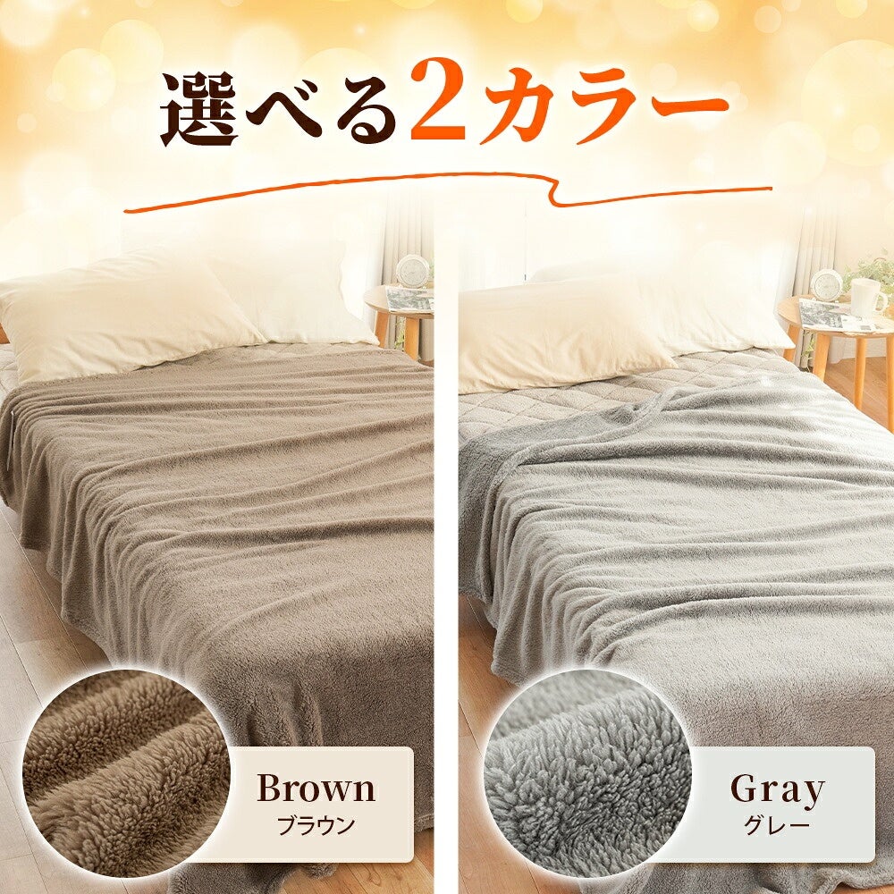 西川 速暖 ホッとねる ニューマイヤー毛布 シングル ブラウンとグレーの色展開