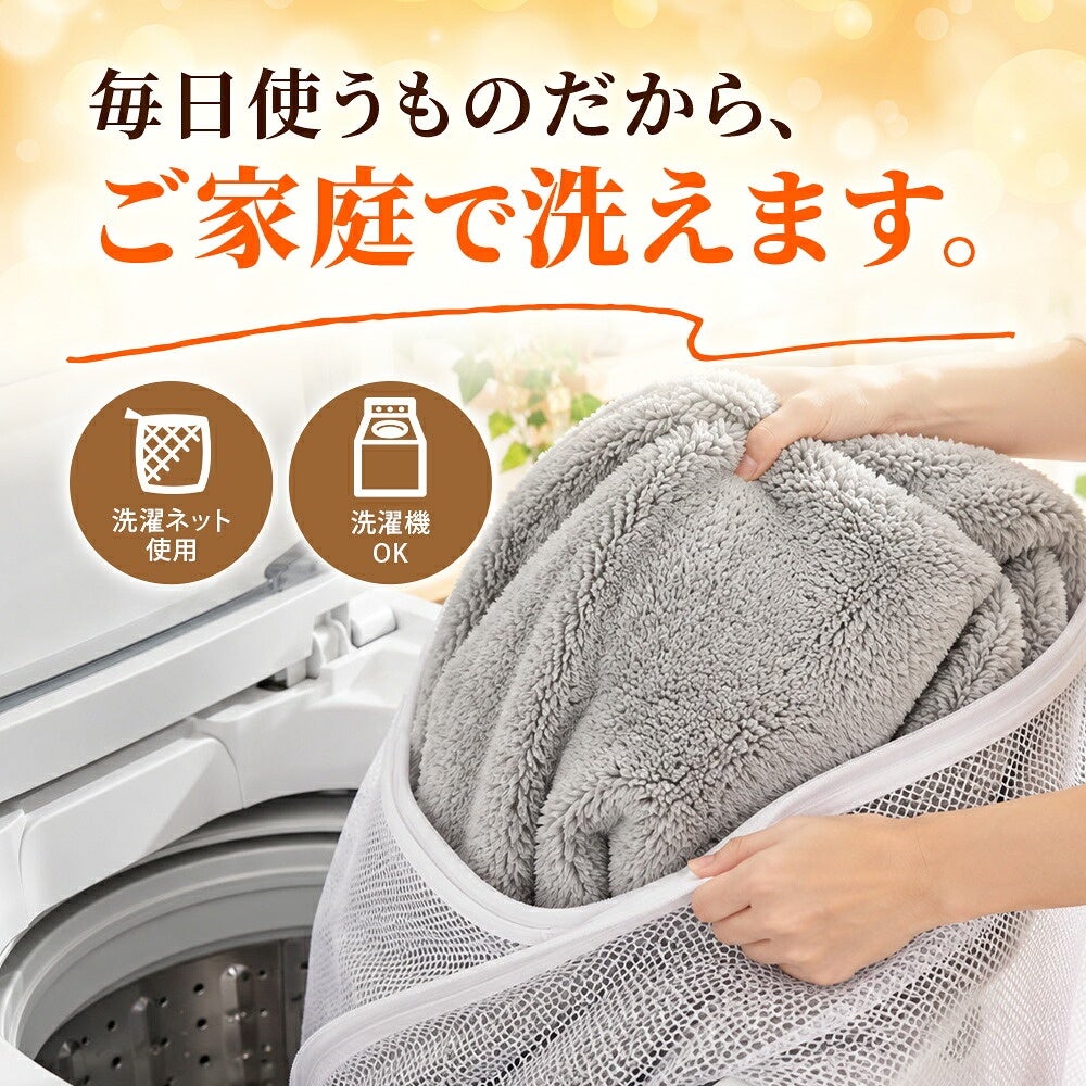 西川 速暖 ホッとねる ニューマイヤー毛布 シングル 洗濯ネットを使った洗濯案内