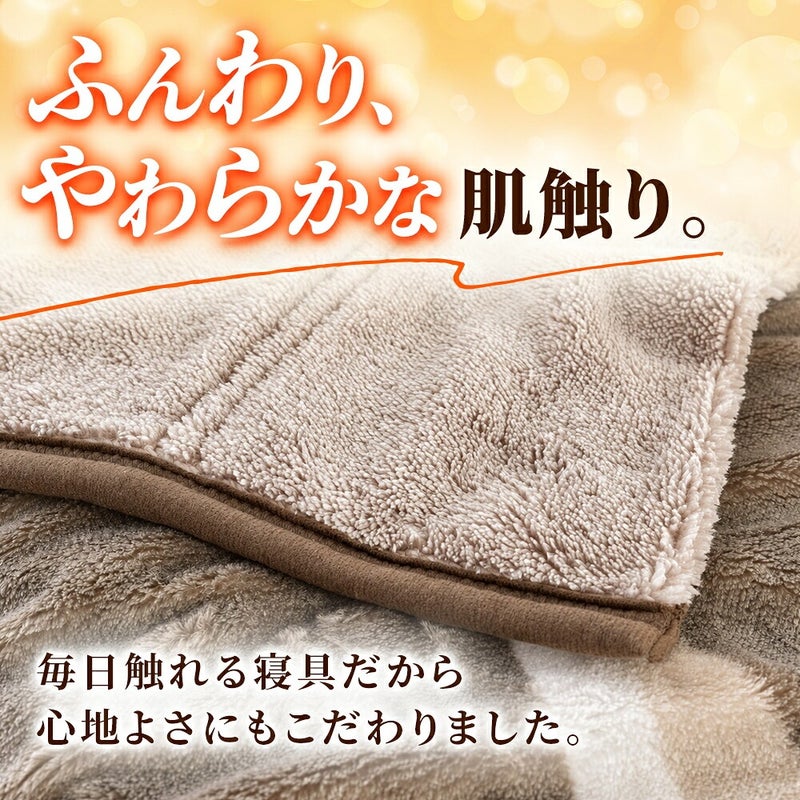 西川 速暖 ホッとねる 二枚合わせ毛布 シングル 毛布のやわらかな生地