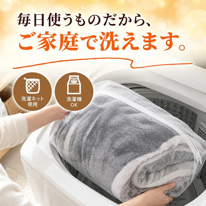 西川 速暖 ホッとねる 二枚合わせ毛布 シングル 洗濯機でのお手入れ案内