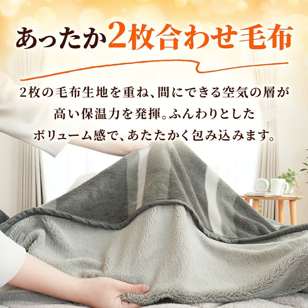 西川 速暖 ホッとねる 二枚合わせ毛布 シングル 二枚合わせ毛布の厚み