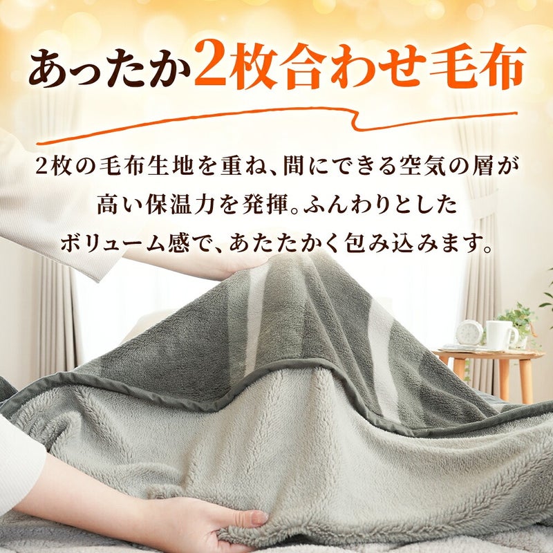 西川 速暖 ホッとねる 二枚合わせ毛布 シングル 二枚合わせ毛布の厚み