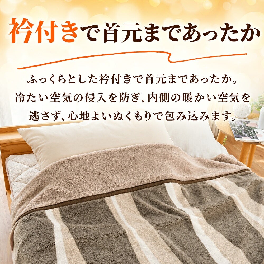 西川 速暖 ホッとねる 二枚合わせ毛布 シングル 衿付き毛布の仕様