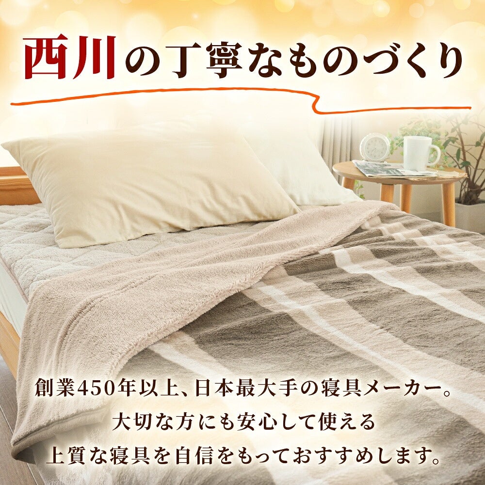 西川 速暖 ホッとねる 二枚合わせ毛布 シングル 西川のものづくり紹介