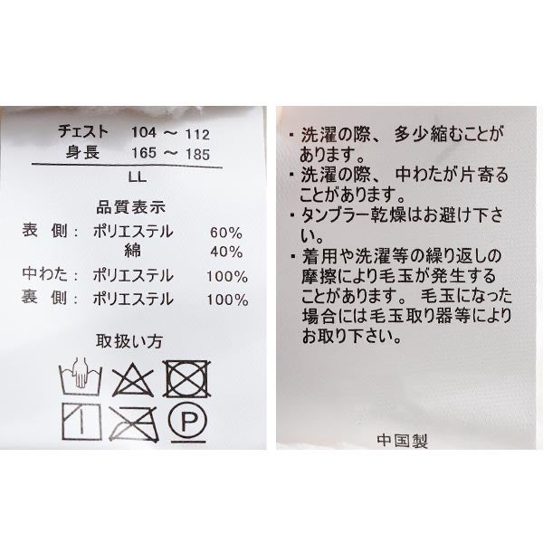 半纏の品質表示とお取扱い方法
