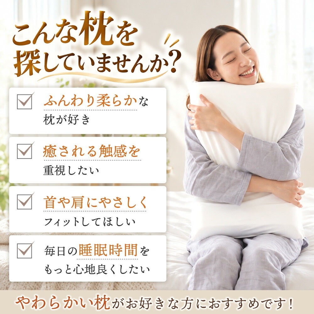 やわらかい低反発枕や低めの枕をお探しの方へ
