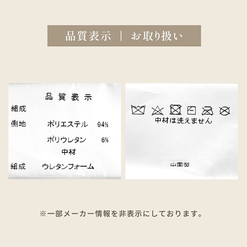 生クリームまくらの品質表示とお取扱い方法