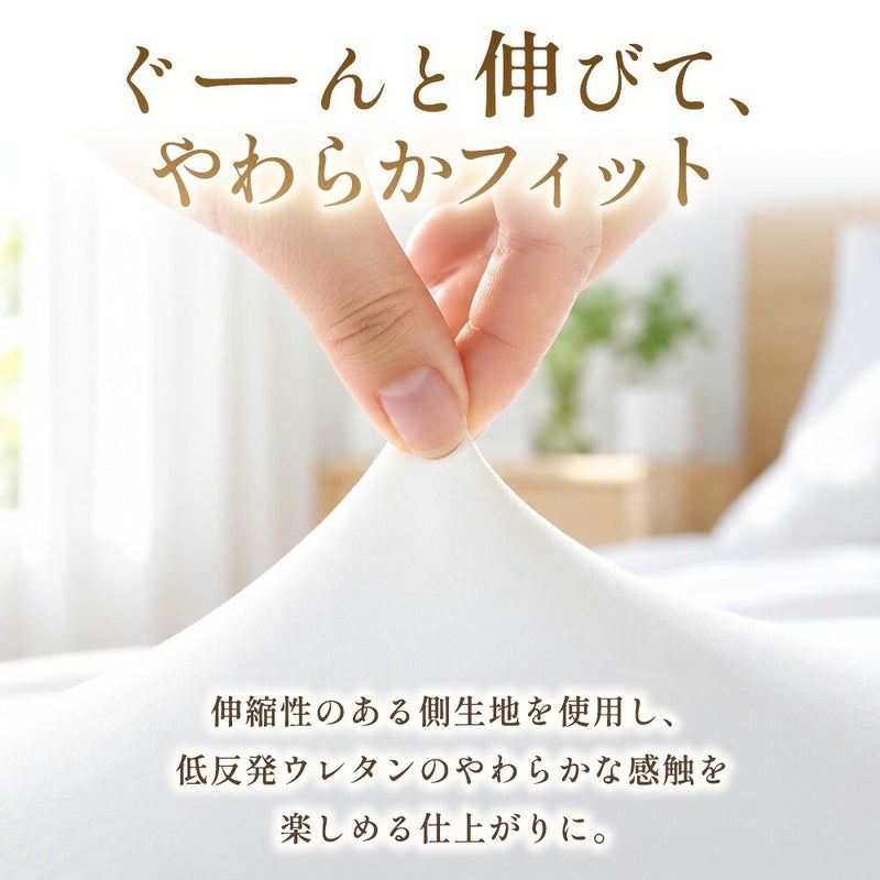伸縮性のある側生地でやわらかさを活かす